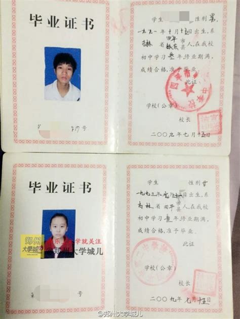 贵州高中学历证