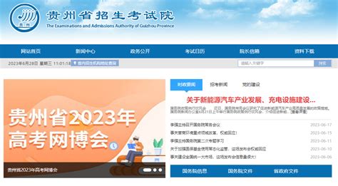 贵州高考录取网站