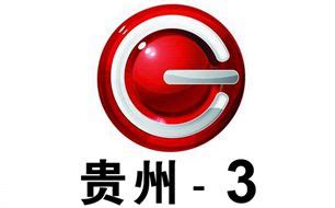 贵州3台直播在线观看