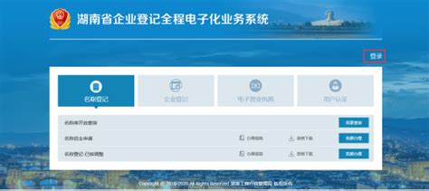 贵阳市企业注册全程电子化系统