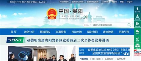 贵阳政府网站设计