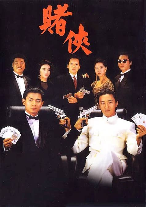 赌侠1990粤语在线观看
