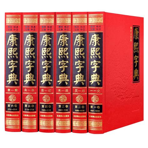 起名用康熙字典还是汉语字典