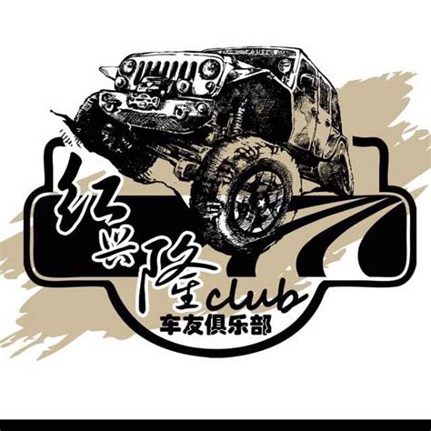 越野汽车俱乐部取名
