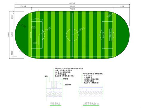 足球场的设计与施工方案