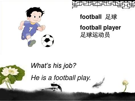 足球英语单词分类