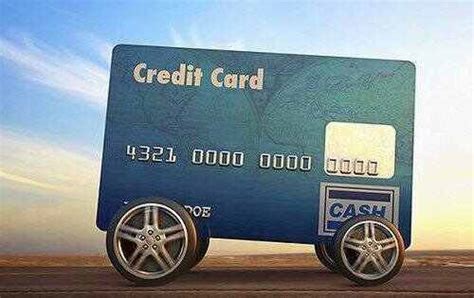 车贷专用信用卡