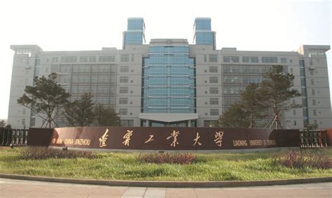 辽宁工业大学排名全国多少名