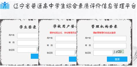 辽宁省中学生综合素质评价信息化平台