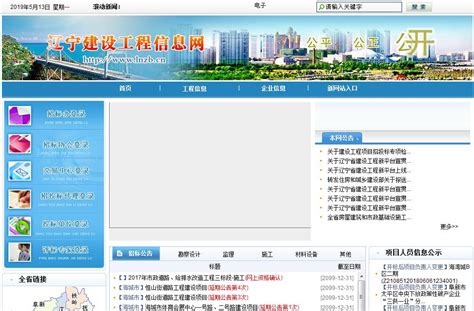 辽宁省建设信息网官网