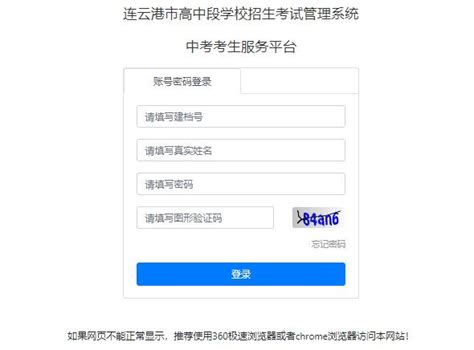 连云港中考填志愿网站