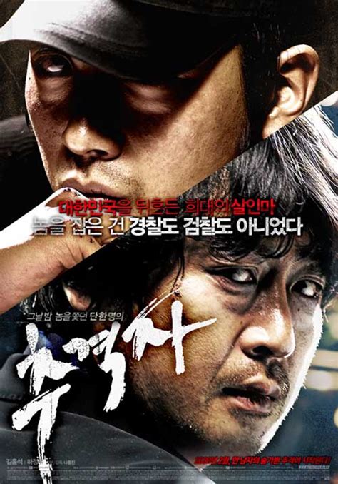 追击者韩国电影免费版完整版