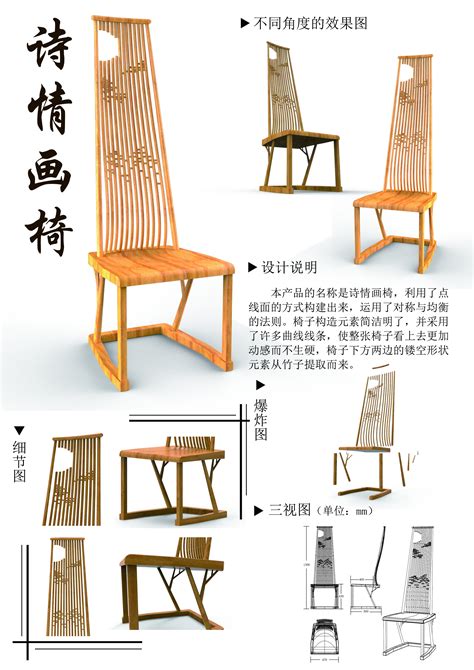造型别致的椅子设计说明及尺寸图