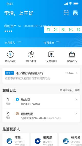 遂宁银行手机银行app