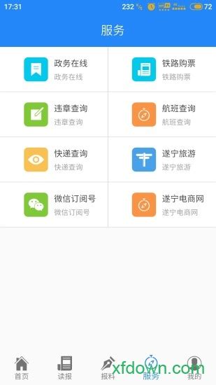 遂宁app开发