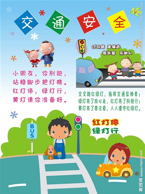 道路交通安全教育幼儿