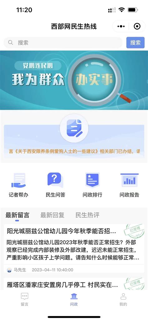 邓州市长热线微信平台