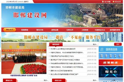 邯郸市建设局网站