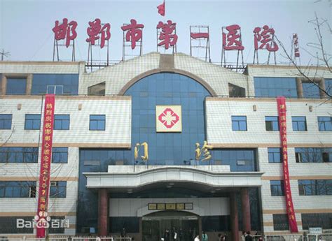 邯郸市第一医院ct室电话