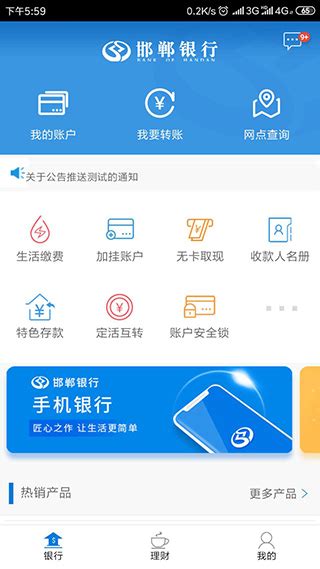 邯郸银行app怎么导银行流水
