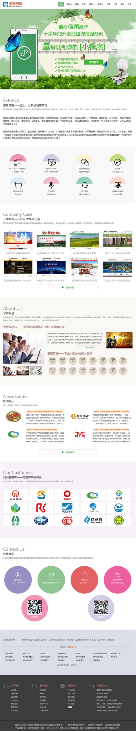 郑州做网站的企业