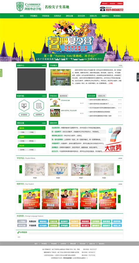 郑州外语网站建站优化
