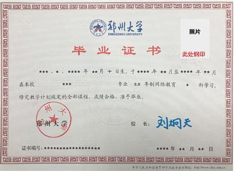 郑州大学九六年毕业证样本