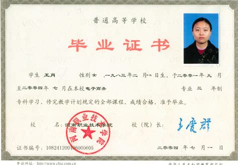 郑州学校毕业证