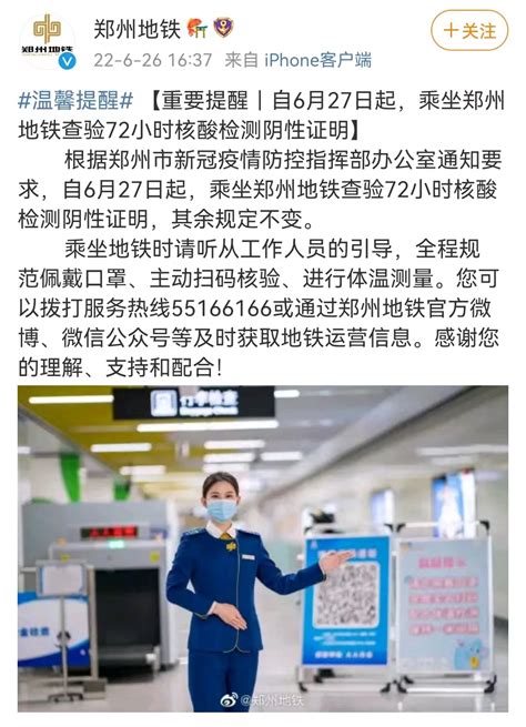 郑州明天核酸检测最新通知公告
