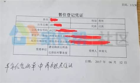 郑州暂住证凭条打印