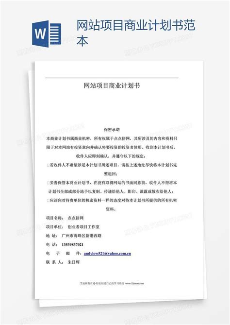 郑州网站建设项目规划书
