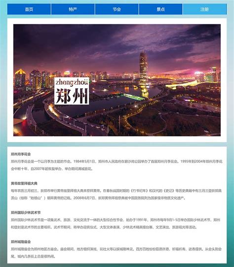 郑州网页制作模板