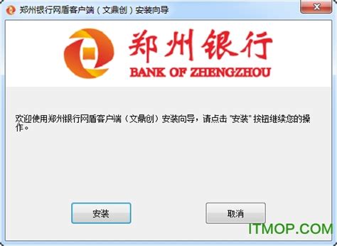 郑州银行网银下载