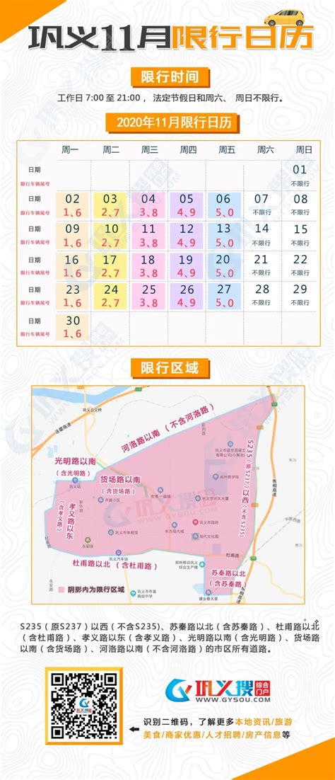 郑州2020年8月份限行通知