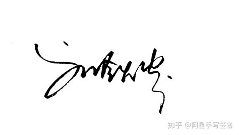 郑霞字的各种艺术签名