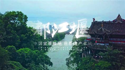 都江堰景区官方网站