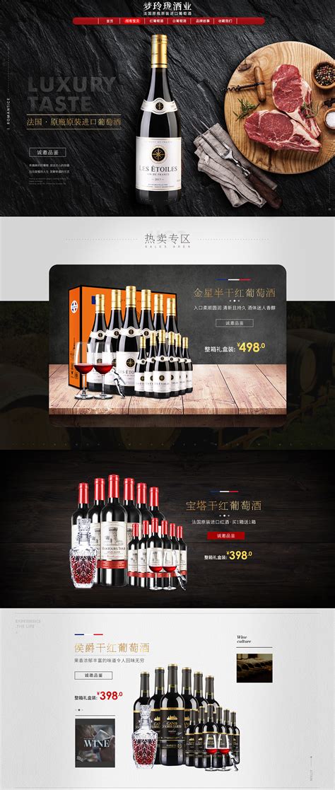 酒业公司网站设计