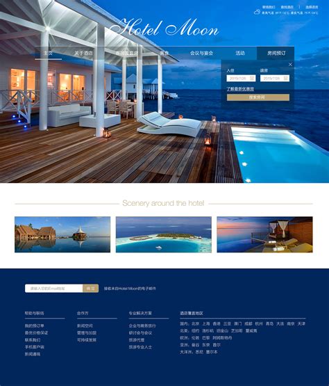 酒店预订网站系统设计