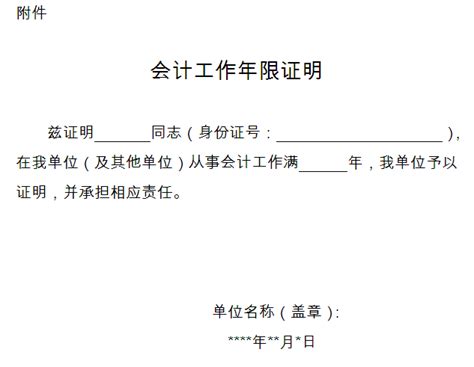 重庆中级会计工作年限证明