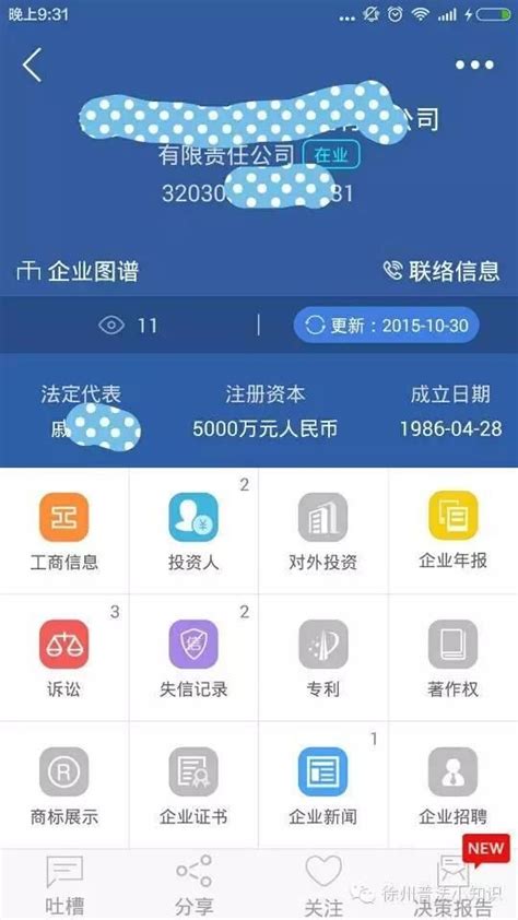 重庆企业信息公示系统
