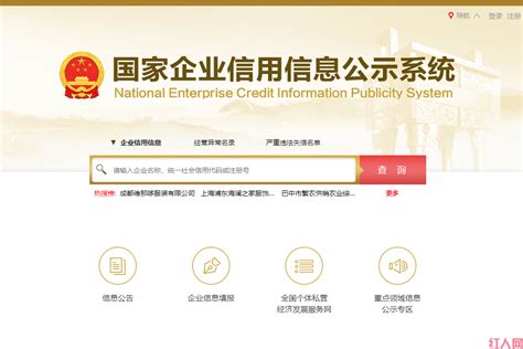 重庆企业信息查询系统入口官网