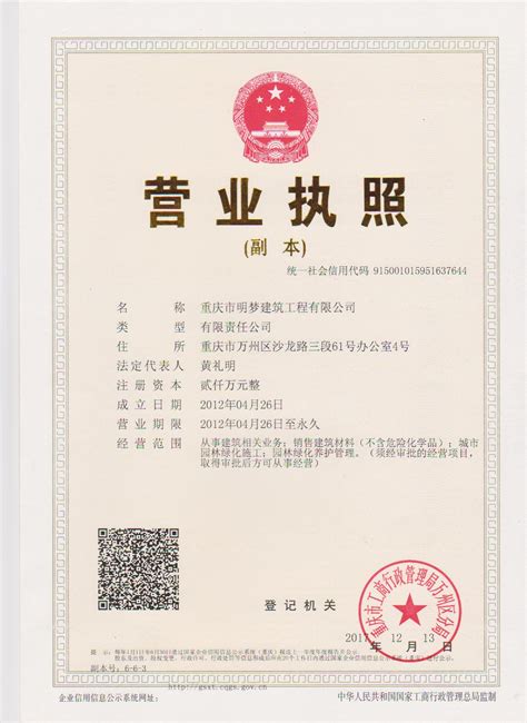 重庆企业各种资质证书