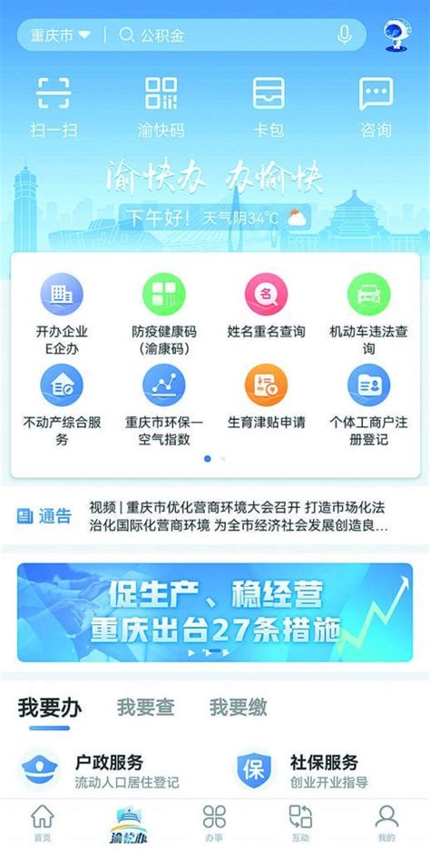 重庆企业网上办事平台