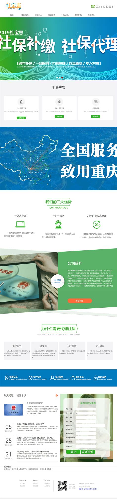 重庆企业网站制作服务