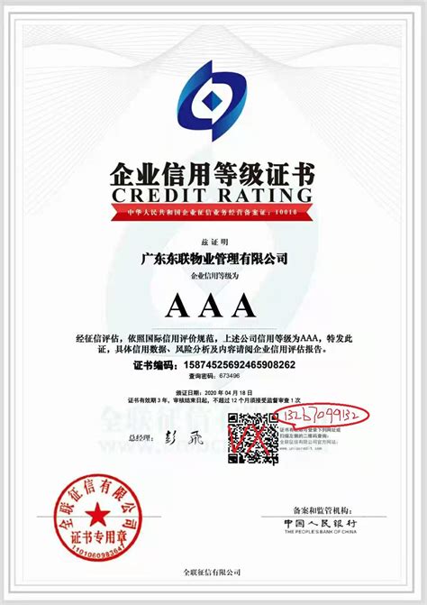 重庆企业资信等级认证公司推荐