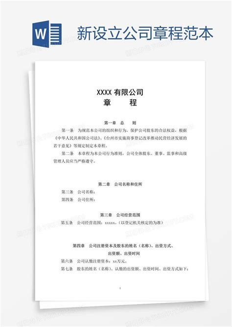 重庆公司章程打印