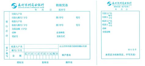 重庆农村商业银行柜台转账回执单