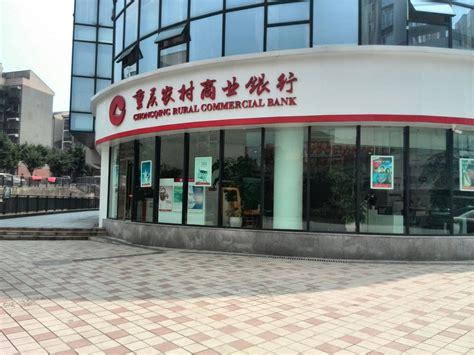 重庆农村商业银行贷款电话