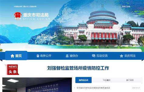 重庆司法网站查询系统