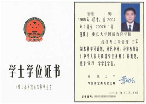 重庆各大学的学位证